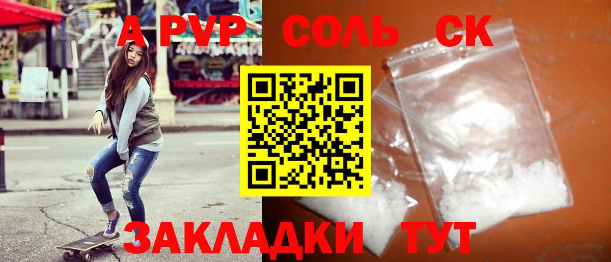 купить  сайты  Вход с VPN  A PVP кристаллы  Новороссийск  Альфа ПВП крисы CK  Alpha-PVP Соль 