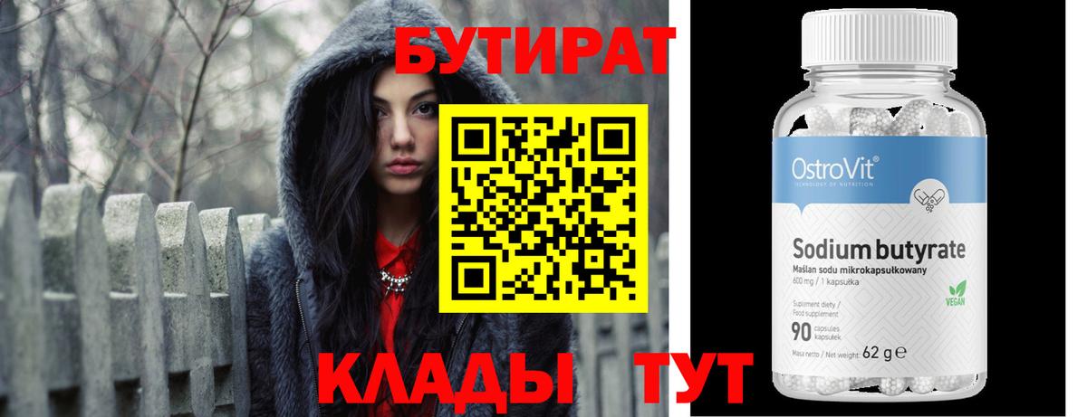 Новороссийск  Бутират  Вход с VPN  Бутират бутик 
