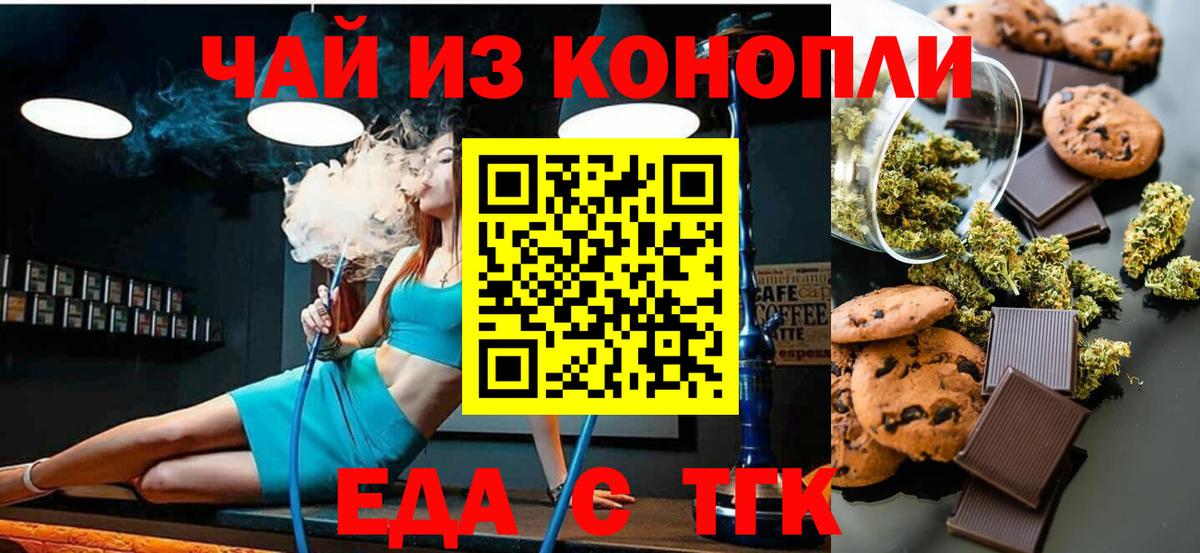 Новороссийск  Печенье с ТГК марихуана  Вход с VPN 