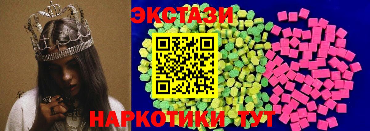ЭКСТАЗИ XTC  ЭКСТАЗИ 300 mg  Вход с VPN  Новороссийск 