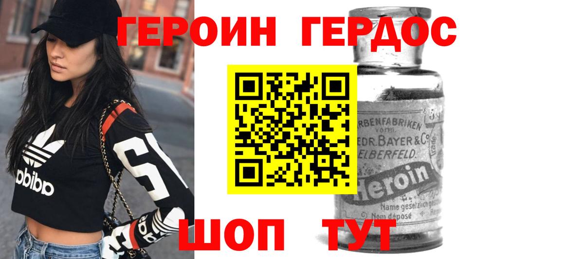 Героин Heroin Новороссийск