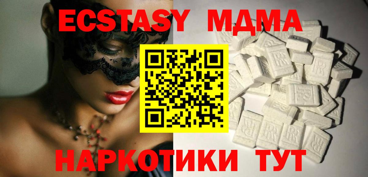 MDMA  МДМА Molly  Вход с VPN  Новороссийск  МДМА Molly 