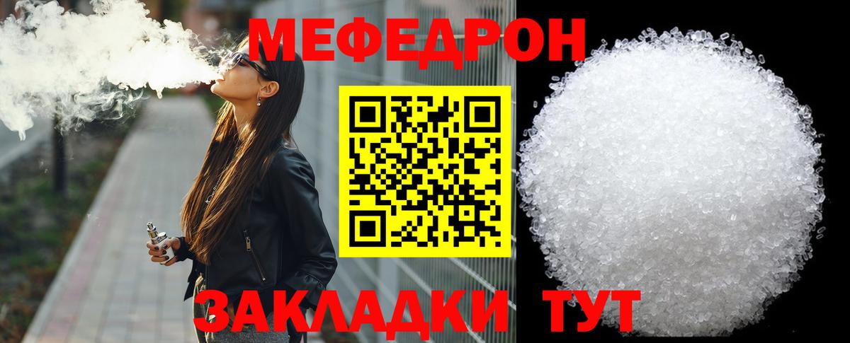 МЕФ кристаллы Новороссийск