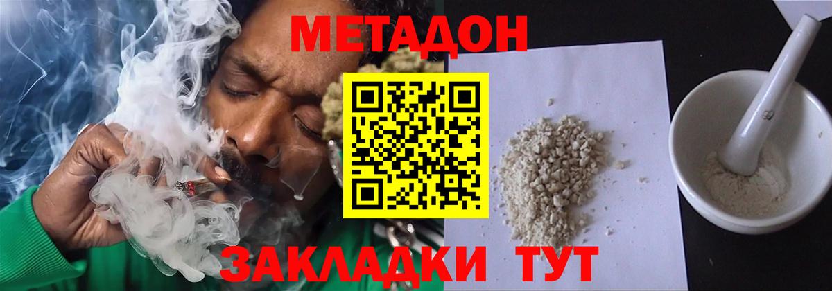 МЕТАДОН белоснежный Новороссийск