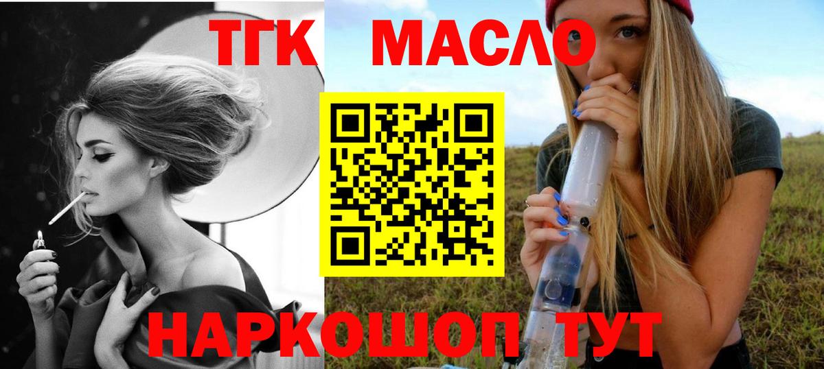 Новороссийск  ТГК вейп  Вход с VPN  ТГК жижа 